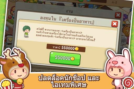 แฮปปี้มอลล์สตอรี่ screenshot 5