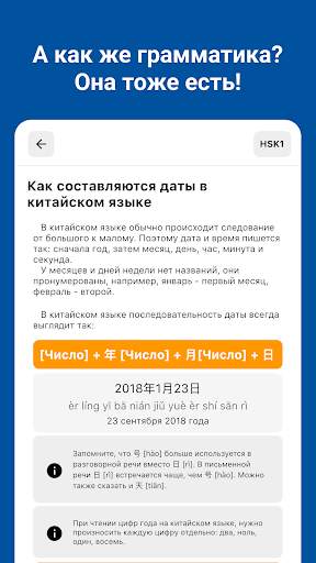 ChineseG: Учи Китайский легко! скриншот 11