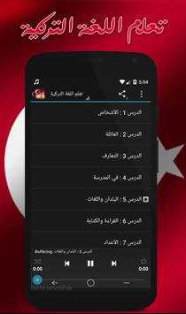 تعلم اللغة التركية بدون نت скриншот 2