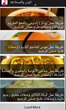 انقاص الوزن Weight loss 6 تصوير الشاشة