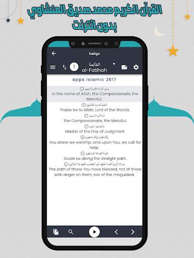 المنشاوي قرأن كامل بدون نت screenshot 6