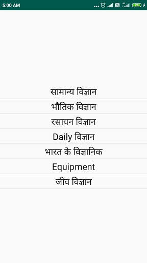 Hindi Science GK screenshot 2
