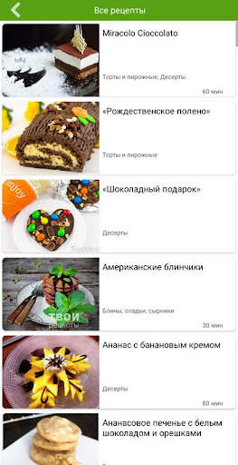 Рецепты из шоколада скриншот 3