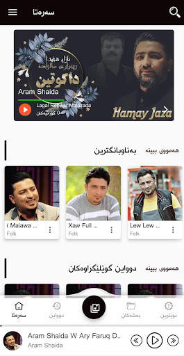 Aram Shaida 2 تصوير الشاشة