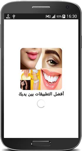 وصفات جمال طبيعية screenshot 1