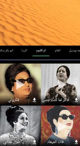 Arab Songs Downloader screenshot 2