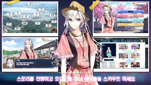 아이돌 주식회사 : 스타 프로젝트 screenshot 10