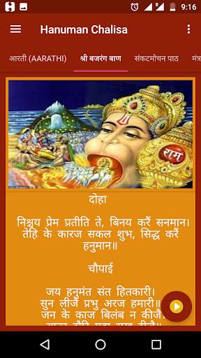 Hanuman Chalisa screenshot 4