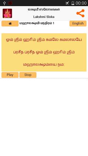 Lakshmi Sloka -Tamil & English screenshot 5