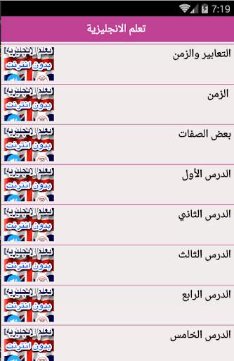 تعلم اللغة الانجليزية بدون نت جمل وكلمات بالعربية скриншот 2