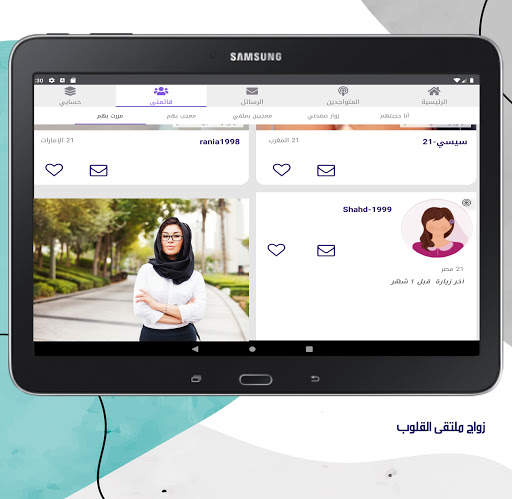 زواج ملتقى القلوب- تطبيق لزواج 13 تصوير الشاشة
