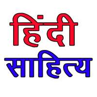 Hindi Literature हिंदी साहित्य on 9Apps