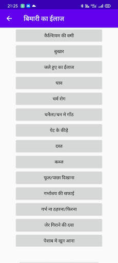 Pashu Upchar screenshot 1