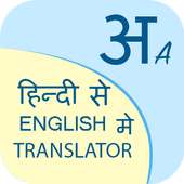 Hindi to English Translation on 9Apps