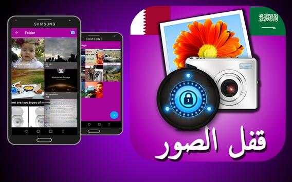 اخفاء الصورة و الفيديو بالبصمة او الكود 1 تصوير الشاشة