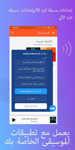 ping:  يقرأ النصوص ورسائل البريد بينما تقود 5 تصوير الشاشة