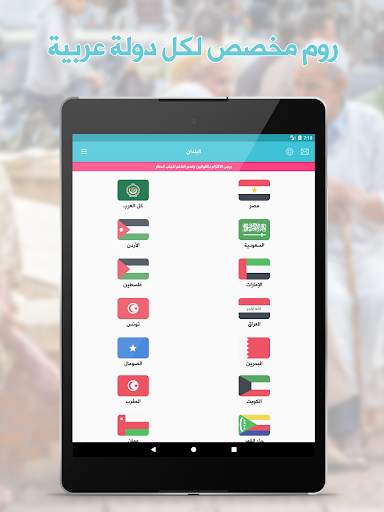 شات مرحبا - دردشة وصداقة screenshot 6