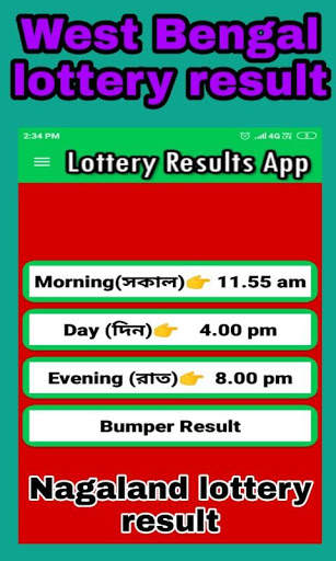 পশ্চিমবঙ্গ লটারী Result - Nagaland lottery Sambad screenshot 1