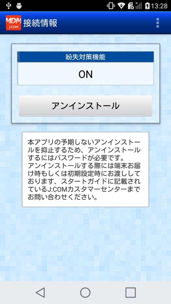 J:COM MDM screenshot 4