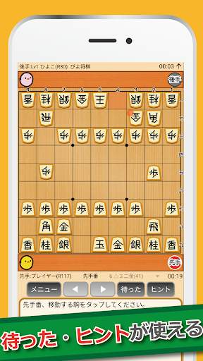 ぴよ将棋 - 初心者から有段者まで楽しめる・高機能将棋アプリ screenshot 4