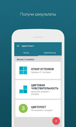Цветотест скриншот 5