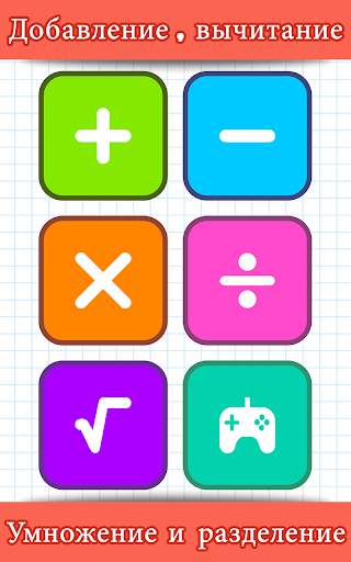 Математические игры скриншот 2