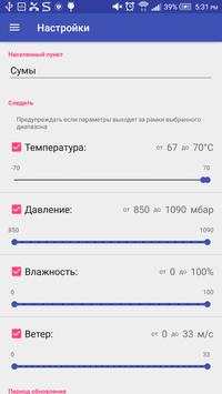 Weather Forecast скриншот 6