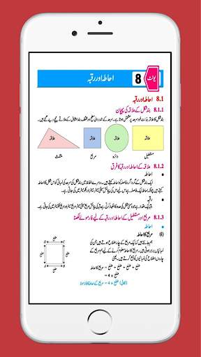 Math 5th Class Solution screenshot 7