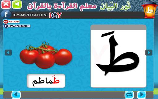 Nour Al-bayan level 2 screenshot 3