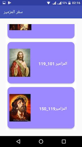 مزامير الملك داود مسموعة screenshot 5