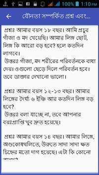 যৌনতা সম্পর্কিত৫০০ প্রশ্নোত্তর screenshot 5