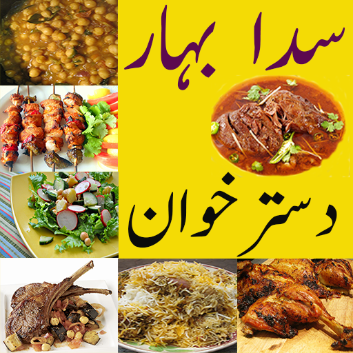 Sada Bahar Recipes icon