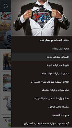 Car Lovers with Esam Ghanayem screenshot 1