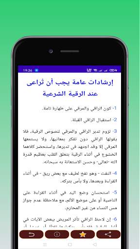 الرقية الشرعية أحمد العجمي screenshot 4