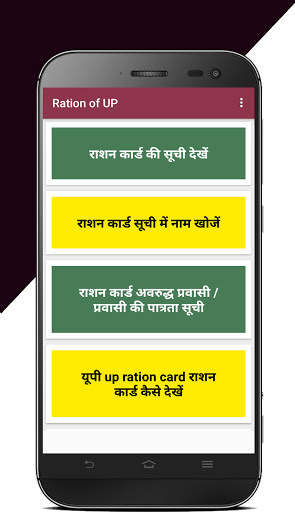 Up Ration Card List screenshot 1