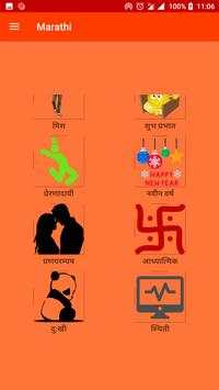 All Marathi Status(मराठी स्टेटस) app 2018 скриншот 2
