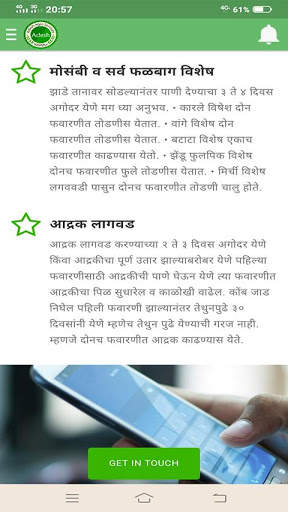 Aadesh Agro - Agriculture App screenshot 3
