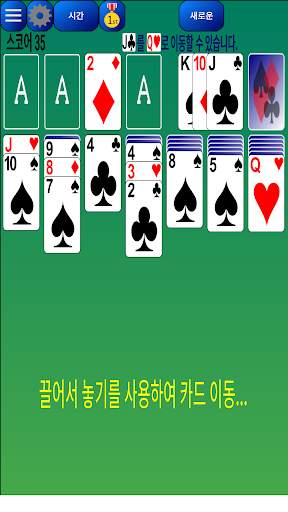 클래식 솔리테어 screenshot 10