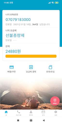 말톡 - 070 로밍통화 인터넷전화 screenshot 1