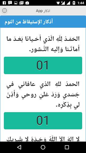 اذكار App screenshot 4