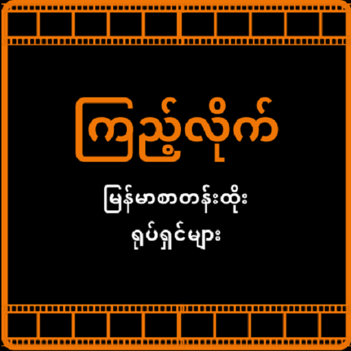 Kyi Lite - Yote Shin icon