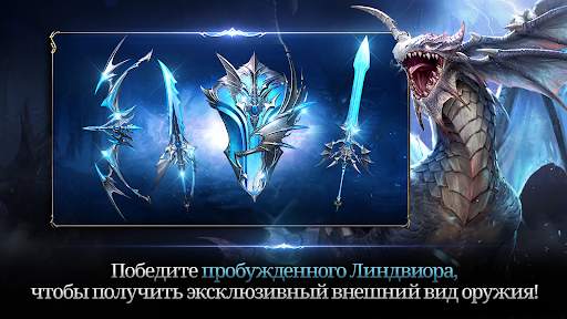 Lineage 2: Revolution скриншот 10
