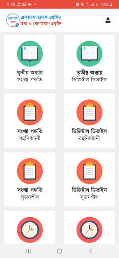 ICTClass - HSC ICT & ICT Suggestion screenshot 3