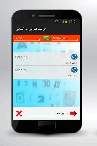 ترجمه ایرانی به آلمانی 2018 screenshot 4