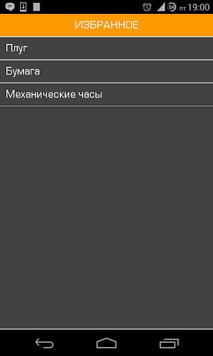 Великие изобретения земли скриншот 5
