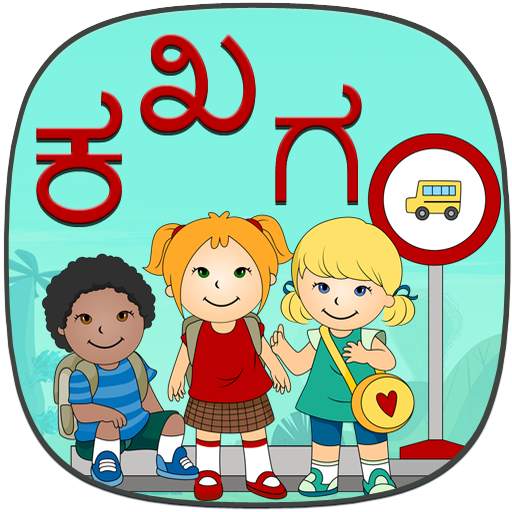 Kannada Kids Learning 1.0.1