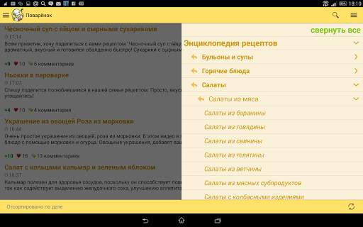 Recipes in Russian screenshot 14