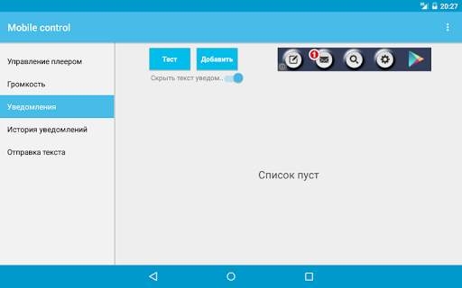 Mobile control скриншот 10