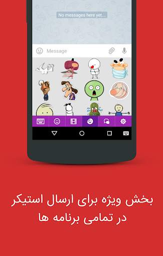 تیکه ( کیبورد استیکر و ویدیو ) скриншот 3