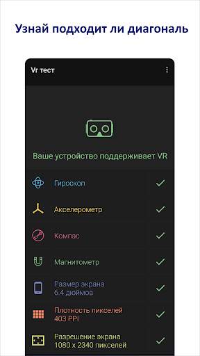 Vr тест скриншот 5